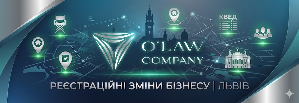 Реєстраційні зміни бізнесу у Львові — O'LAW
