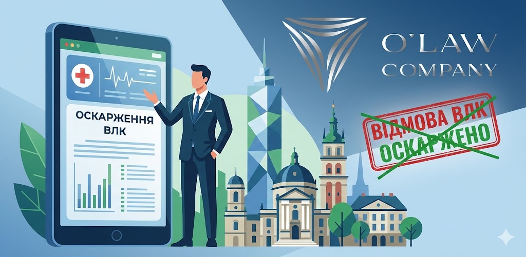 Оскарження висновку ВЛК у Львові — військовий адвокат O'LAW